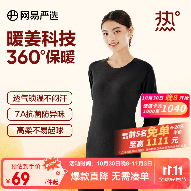 网易严选新品热咖302暖姜保暖内衣240g重磅7A抗菌柔软透气不闷汗秋衣套装 B款230g-水墨黑-女 M