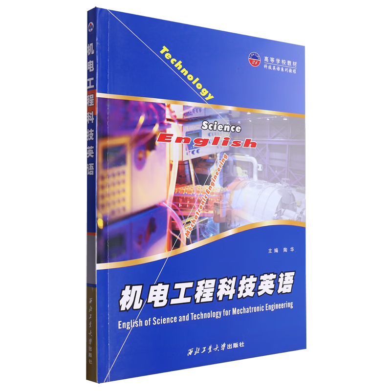 机电工程科技英语