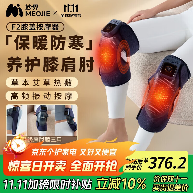 妙界F2膝盖按摩仪腿部按摩器肩膀肘部关节按摩艾草热敷护膝保暖送父母长辈实用生日礼物 尊享升级版