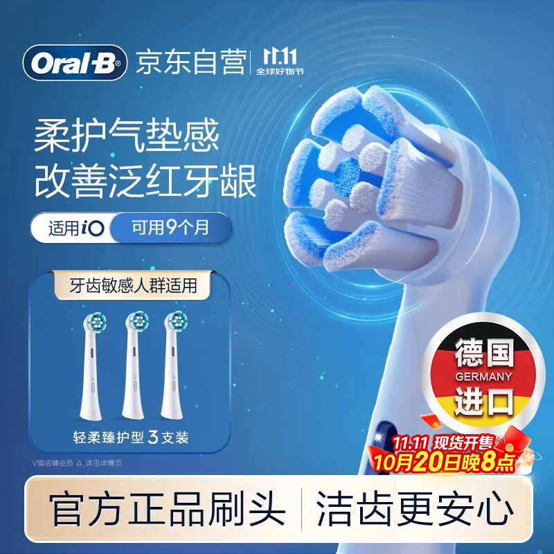 欧乐B电动牙刷头原装iO系列成人轻柔臻护型3支装SW-3适用iO9/iO7/iO5/iO3/iO2系列刷头德国进口深度清
