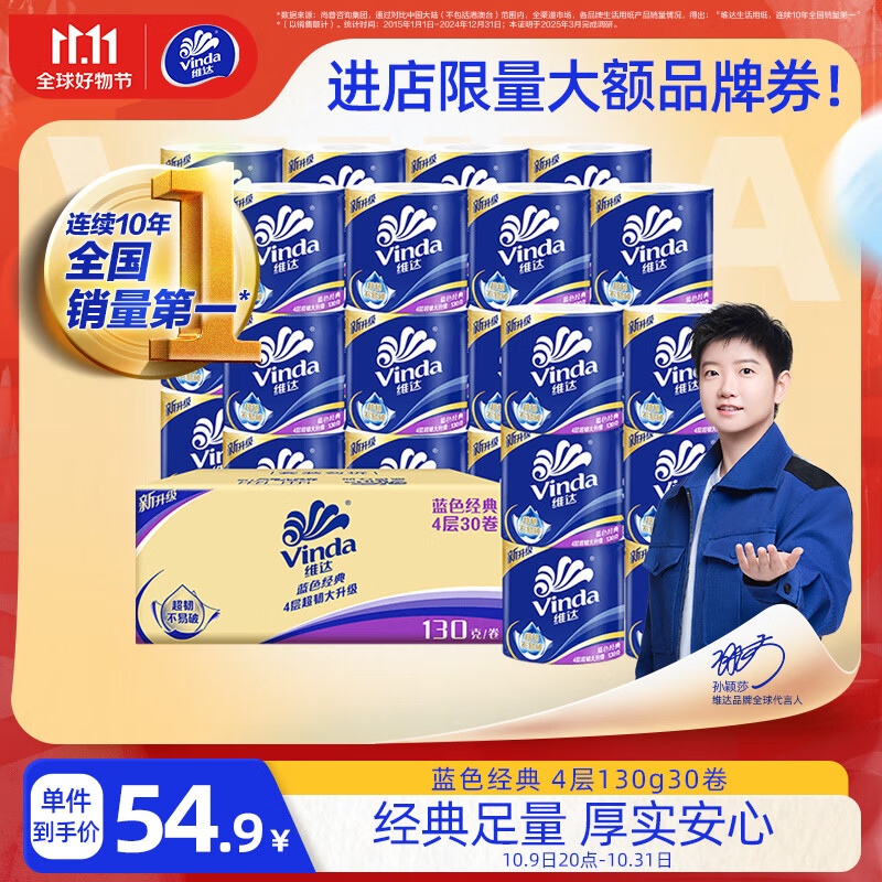 维达（Vinda）有芯卷纸 蓝色经典4层130克*30卷 厚韧耐用 卫生纸 卷筒纸纸巾