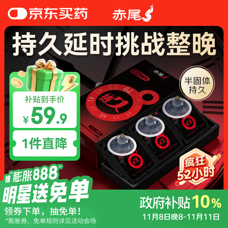 赤尾经典持久14只延时避孕套男专用持久防早泄敏感套安全套含苯佐卡因