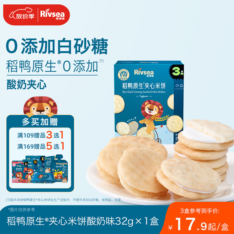 禾泱泱夹心米饼酸奶味32g 稻鸭原生宝宝零食独立袋装