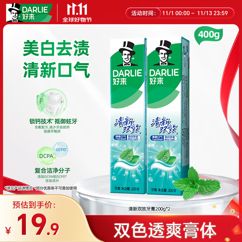 DARLIE好来(原黑人)清新双效牙膏去口气去渍固齿2支400g