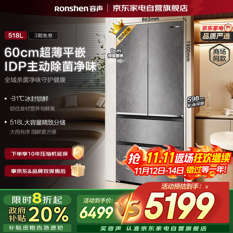 容声（Ronshen）518L双净法式多门超薄平嵌入式冰箱IDP主动除菌一级变频国家补贴商场同款BCD-518WKM1M