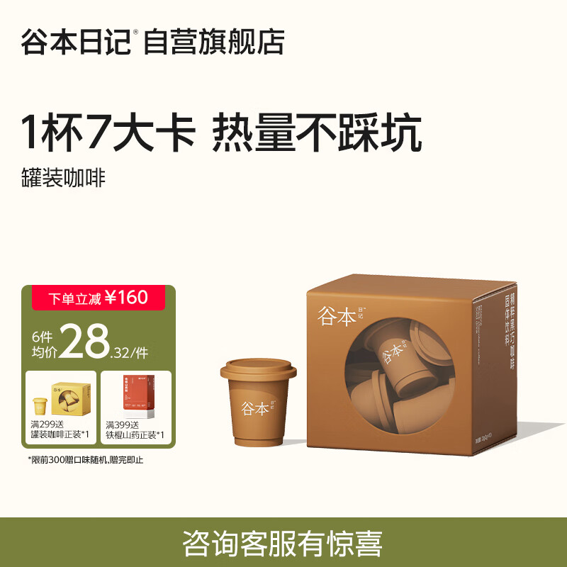 谷本日记纯黑咖啡0无蔗糖0反式脂肪低卡速溶美式运动健身提神2g*10杯
