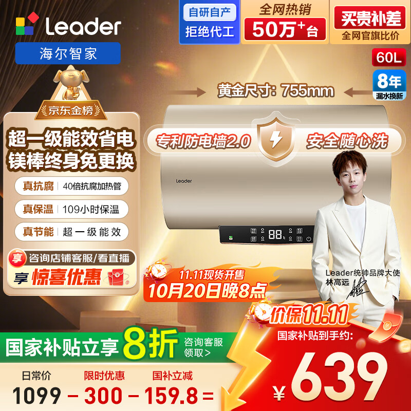 海尔出品统帅 电热水器60升 2200W 一级能效家储水式国家补贴20%以旧换新安全节能LEC6001-LD5金