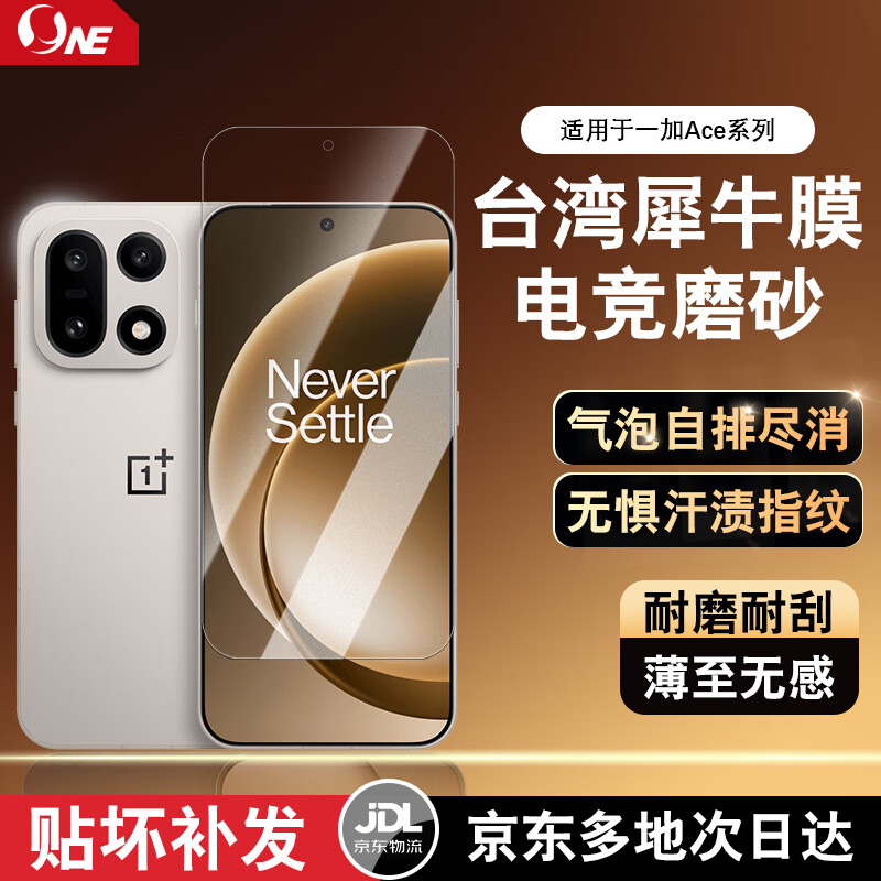 NE适用OPPO一加15/13T/12/11手机屏幕保护膜高清膜防窥膜磨砂贴膜钢化软膜 2片装丨磨砂电竞膜丨无指纹 一加 15