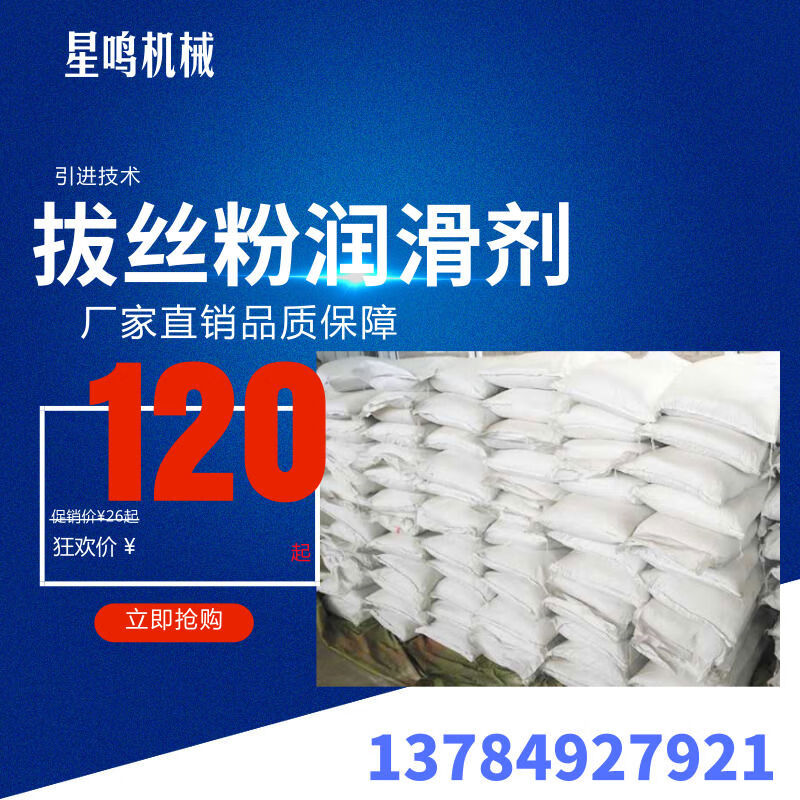 钢筋拔丝拉丝粉拔丝机拉丝机润滑油脂粉粉钢材盘条线材润滑剂 钢筋