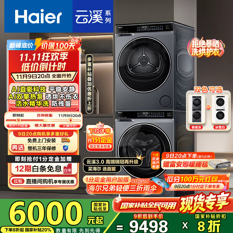 海尔（Haier）云溪3.0洗烘套装 10kg懒人滚筒洗衣机+双擎热泵烘干机 1.2洗净比 直驱洁净 以旧换新 582+582 【行业优选】|高端套装/灰