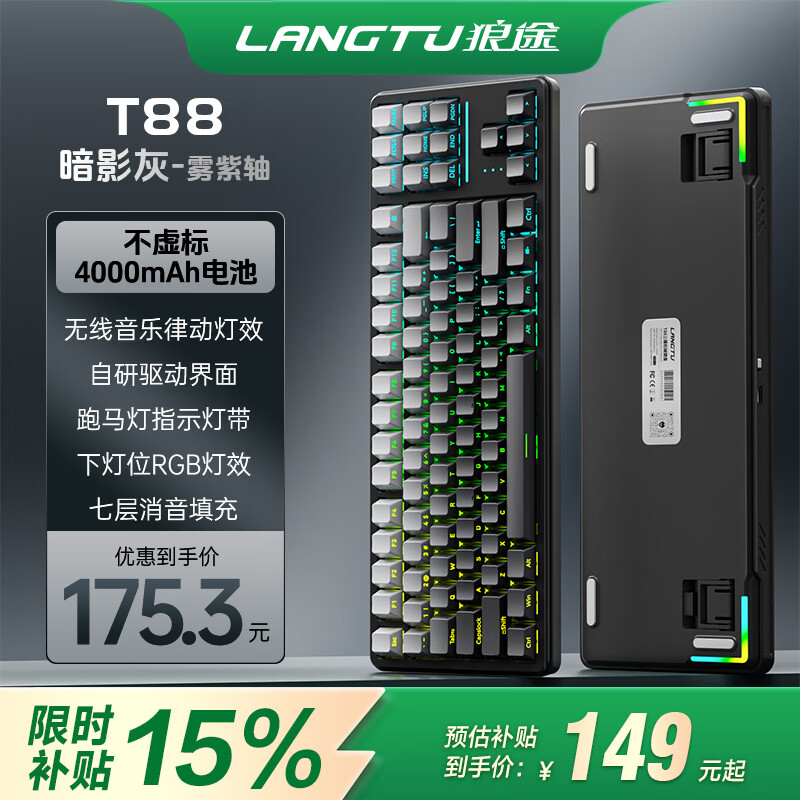 狼途T88Pro青提侧刻静音机械键盘客制化三模无线蓝牙办公电竞游戏专用 RGB灯效 Gasket结构 高颜值 暗影/雾紫轴/4000mAh