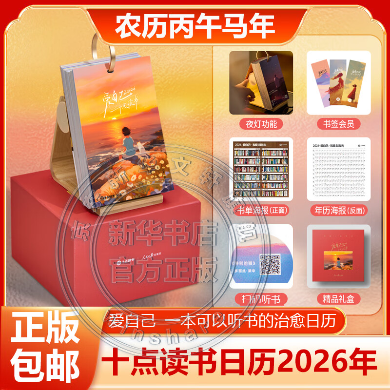 2026年日历任选 台本历本马年日历新年日志挂历台历本手撕日历摆件创意撕拉式桌面日历 新年送礼 新年礼物 【听书日历】十点读书听书日历2026年 红色