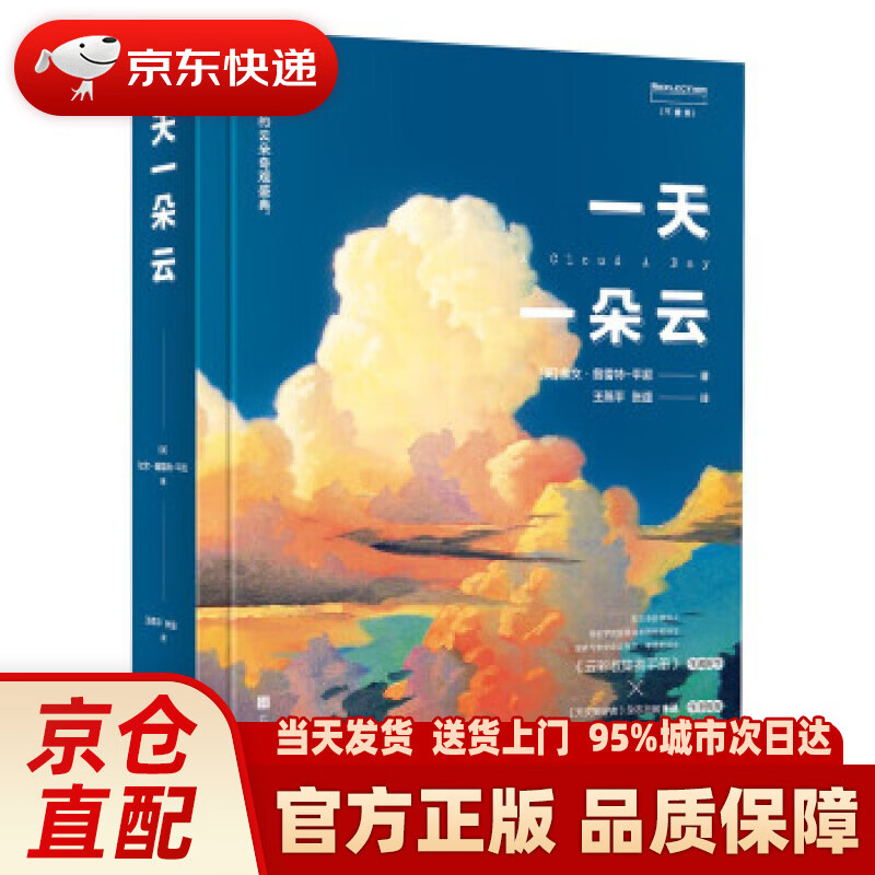 一天一朵云 书(随书附赠小册子) [英]加文·普雷特平尼著,王燕平,张超