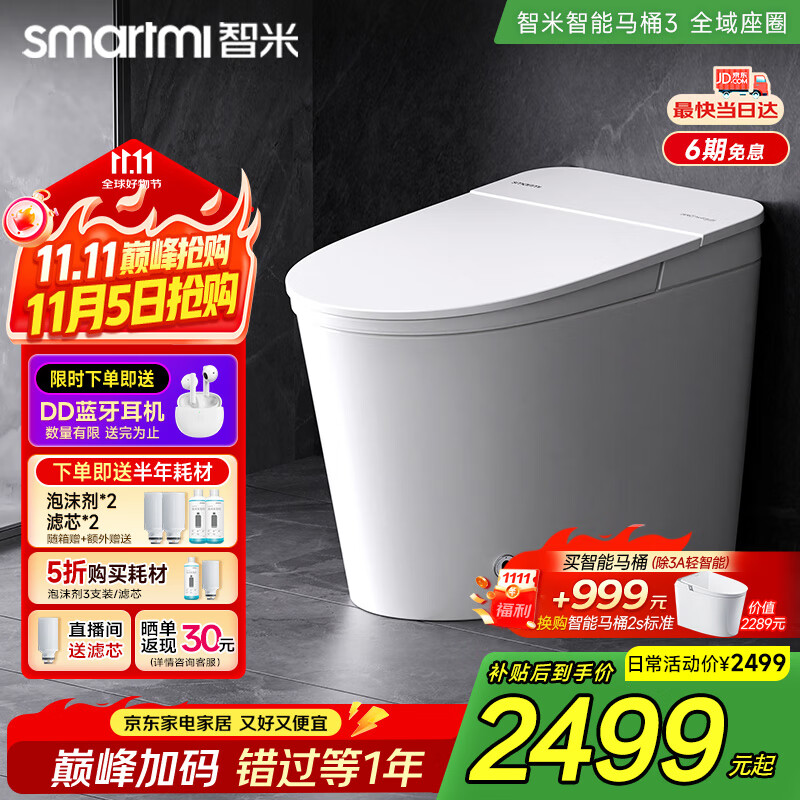 智米（SMARTMI）智能马桶0水压杀菌脚感冲水轻音智能坐便器3-300坑