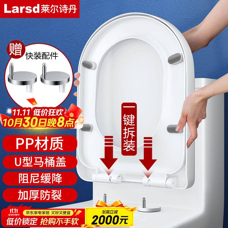 莱尔诗丹马桶盖通用U型加厚坐便器盖子配件老式快拆马桶圈坐厕座便盖U08