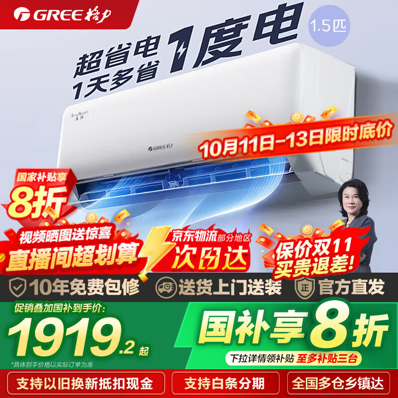 格力（GREE）空调天仪1.5匹/大1匹新一级能效变频壁挂式卧室省电空调挂机快速冷暖独立除湿以旧换新国家补贴20% 1.5匹 一级能效 丨天仪【适用15-22㎡】