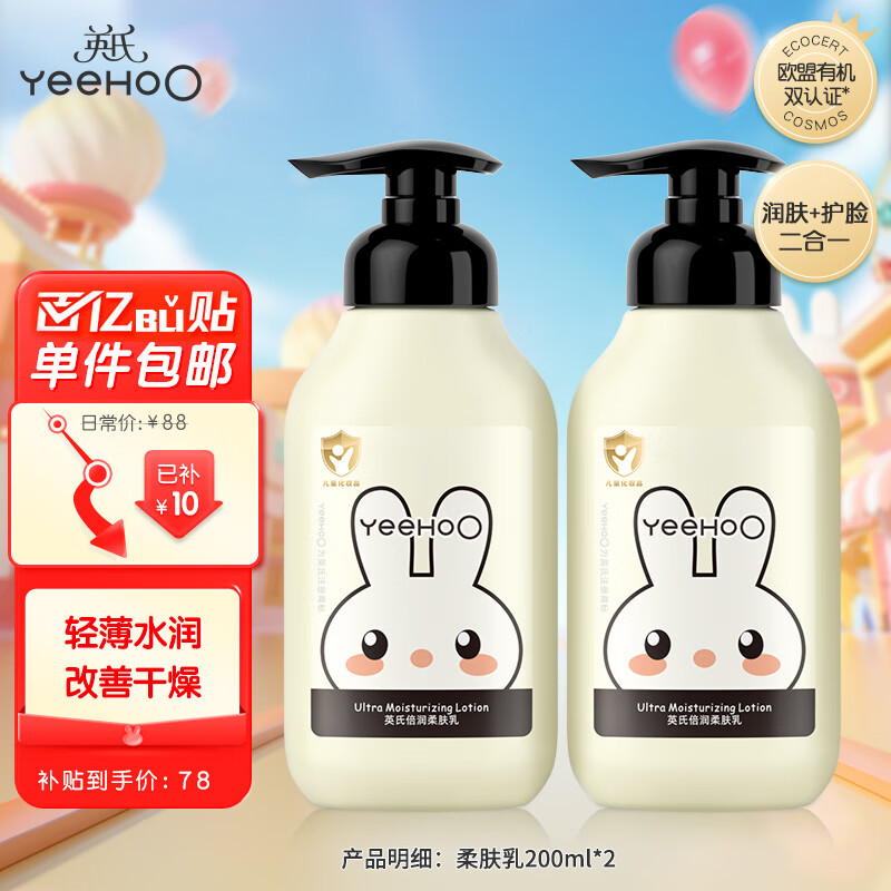 英氏婴儿润肤乳宝宝面霜秋冬保湿滋润全身新生幼儿童润肤乳保湿霜2瓶