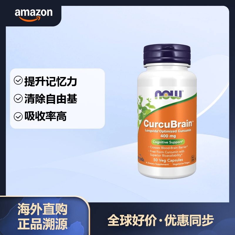 NOW FOODS FOODS 诺奥姜黄素胶囊 抗炎增强免疫力健脑 400mg 50粒