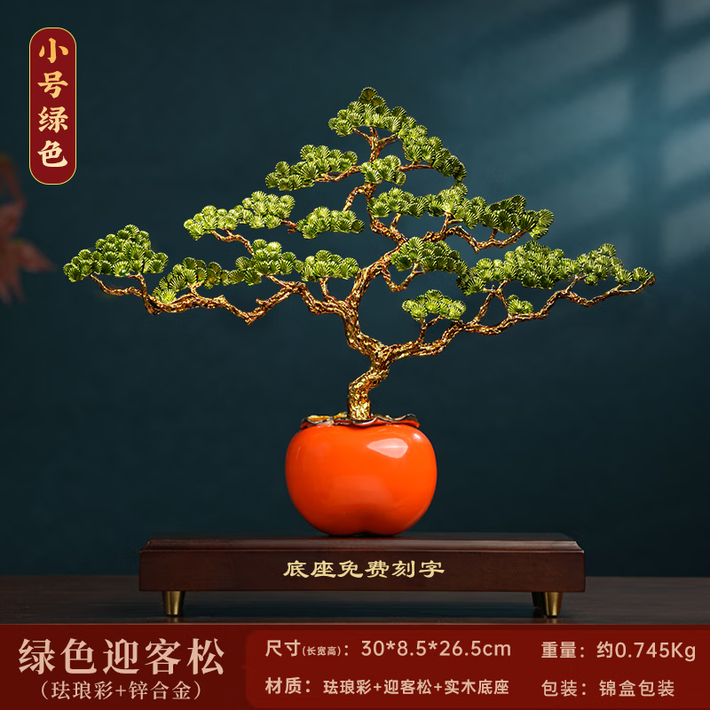 聚善緣琺瑯彩迎客松擺件新中式柿柿如意辦公室擺件客廳書房喬遷開業(yè)禮品 小號(hào)綠色迎客松琺瑯彩30*8.5*26.5cm
