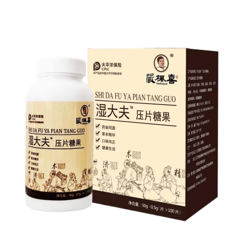 严枫喜湿大夫100片/瓶 湿疹祛湿气体质调理 中药成分免煎