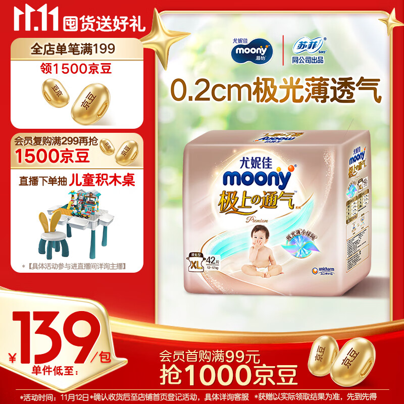 MOONY尤妮佳极上纸尿裤XL42片