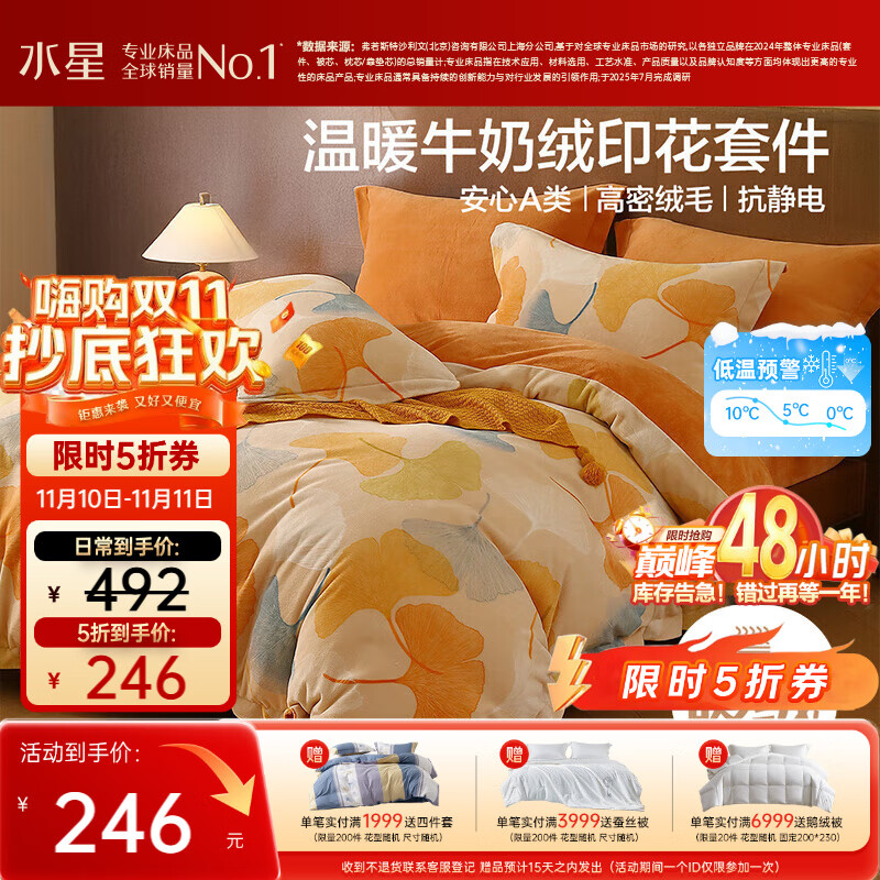 水星家纺牛奶绒四件套床上A类防静电双面绒床单被套冬季加绒单双人1.5m床叶梦然