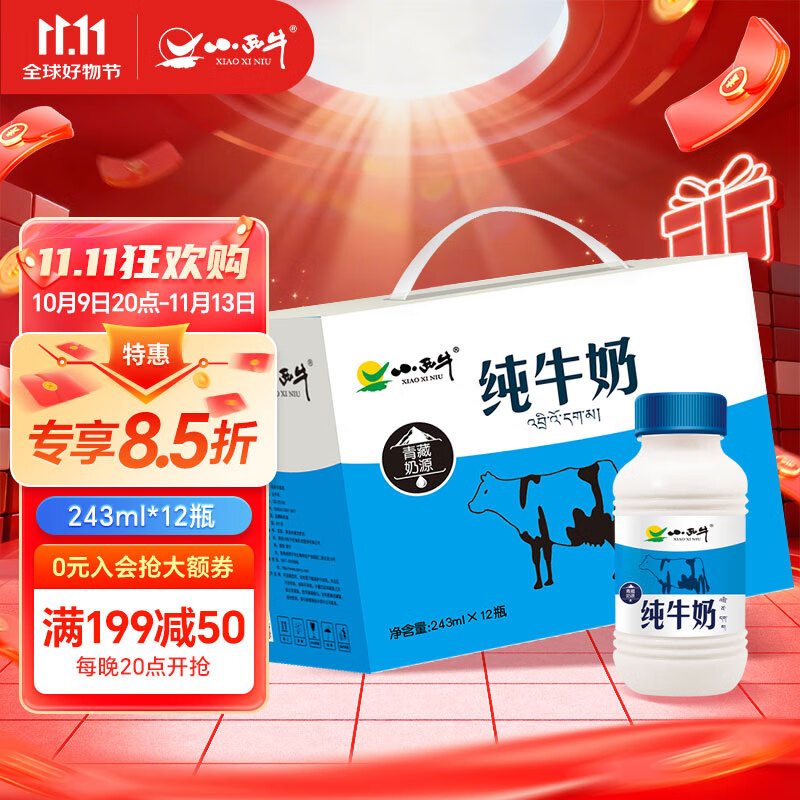 小西牛 纯牛奶高原牧场牛奶孕妇儿童老人243ml*12瓶【礼盒装】 243ml*12