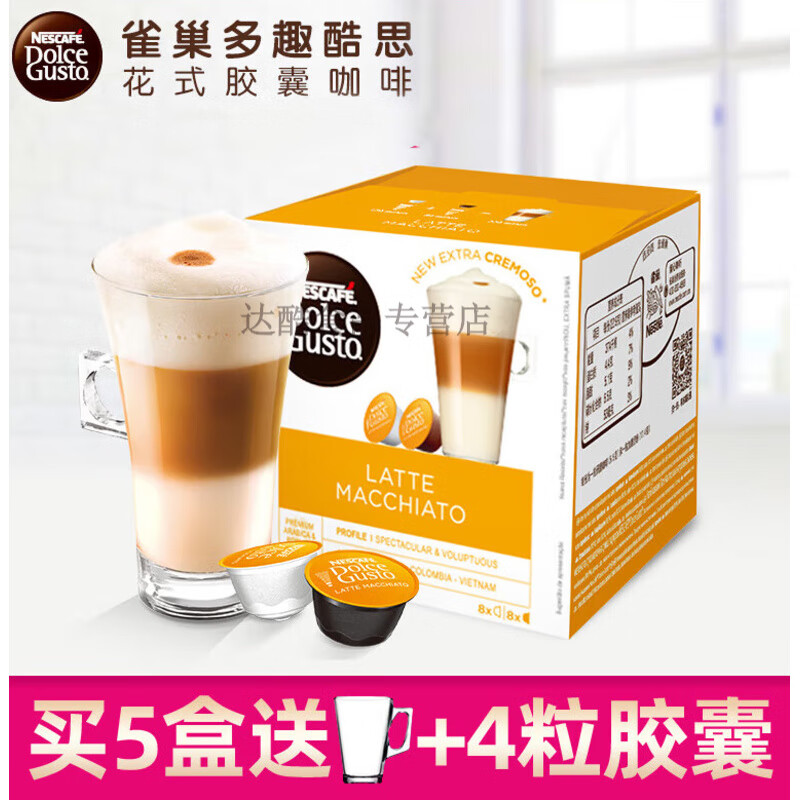 雀巢（Nestle） 雀巢/多趣酷思胶囊咖啡dolce gusto卡布奇诺美式意式可选 1盒 雀巢-拿铁玛奇朵(8杯)