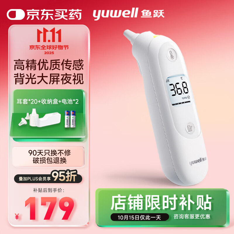 鱼跃(yuwell)红外体温计耳温枪儿童老人医用发烧测温入耳式温度计103