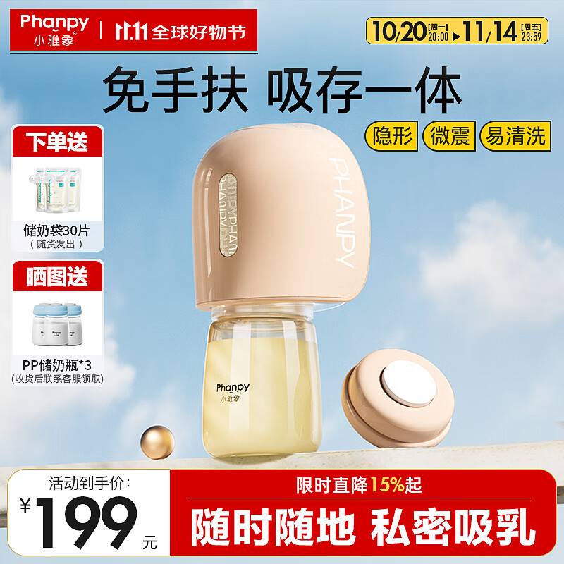 小雅象免手扶吸奶器电动便携一体式全自动微震单边集奶器挤奶器（奕悦）