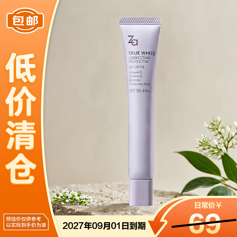 姬芮（ZA）紫色焕真润色隔离防晒遮瑕妆前乳35g SPF36【临期清仓】