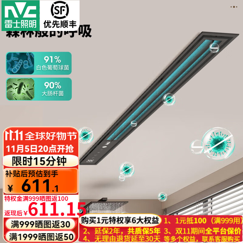 雷士（NVC）风暖浴霸大功率取暖换气智能恒温三档换气石膏大板线性浴霸 【八合一】线型2900W智能除菌