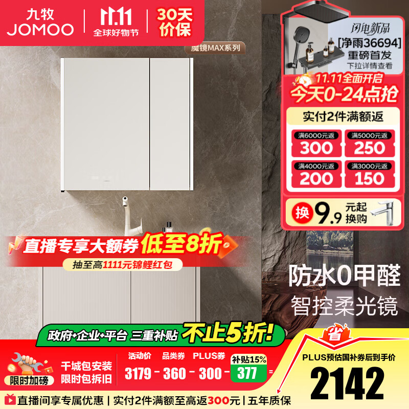 九牧（JOMOO）浴室柜陶瓷一体盆洗手盆柜组合铝合金柜卫生间洗漱台洗手台A2769 【魔镜MAX】暮云白-无龙头80cm