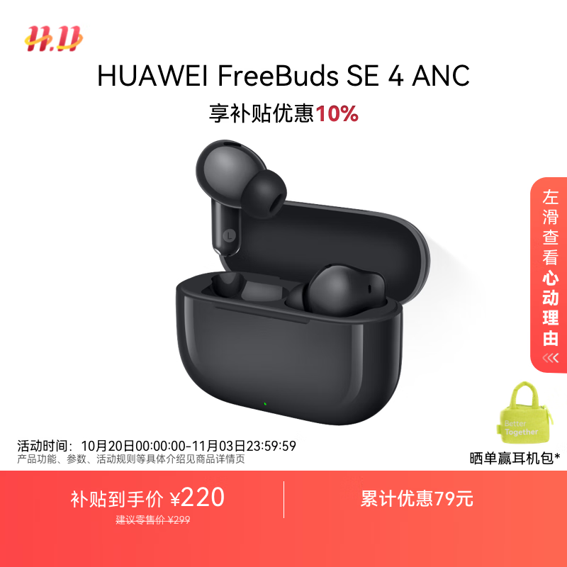 华为FreeBuds SE 4 ANC降噪版 真无线蓝牙降噪耳机 50小时长续航/多模式降噪/快速充电  曜石黑