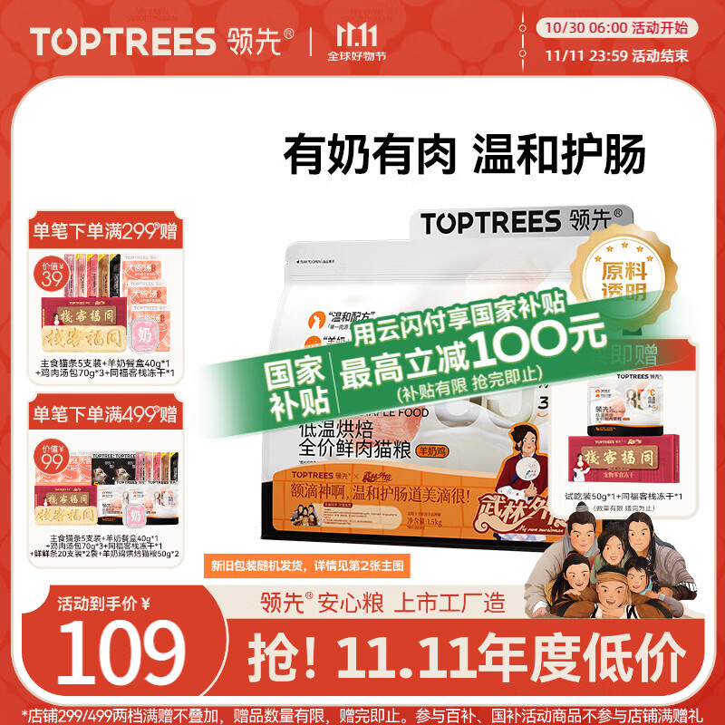 领先烘焙猫粮鲜鸡肉羊奶低温无谷幼猫成猫全阶段猫粮1.5kg原料透明