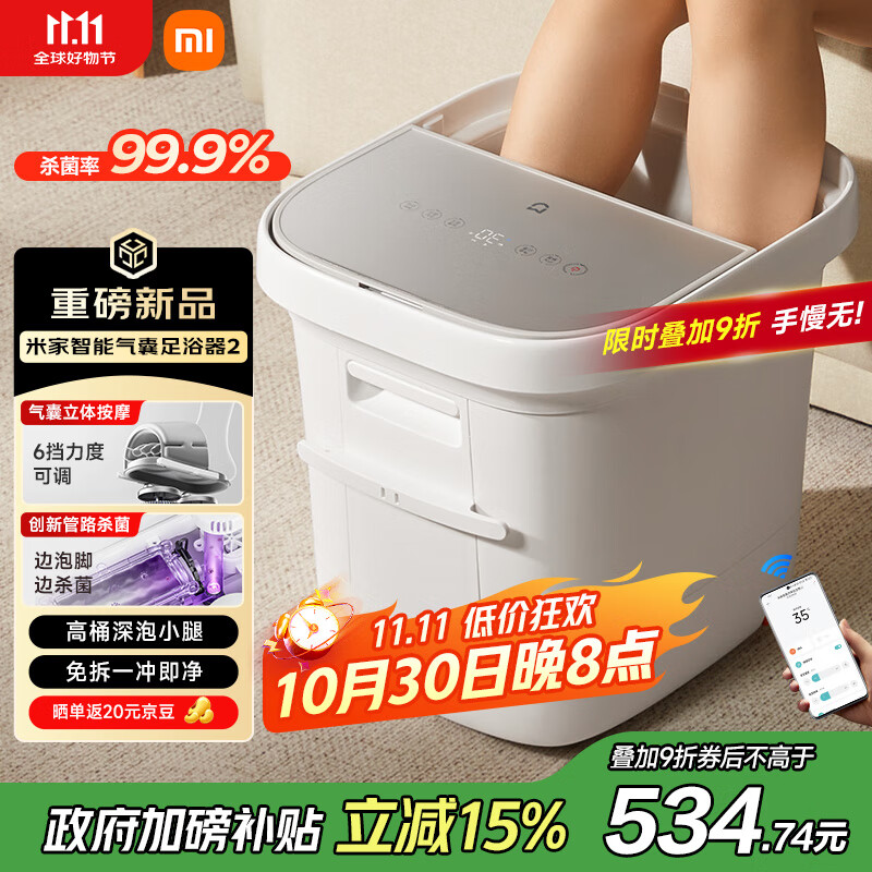 米家小米泡脚桶全自动恒温加热气囊按摩足浴盆 智能杀菌足浴桶过小腿泡脚盆 生日实用礼物 送父母长辈
