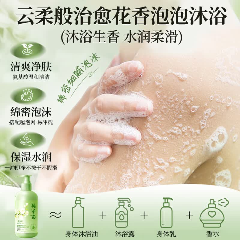 劳丽诗海盐栀子花氨基酸沐浴露