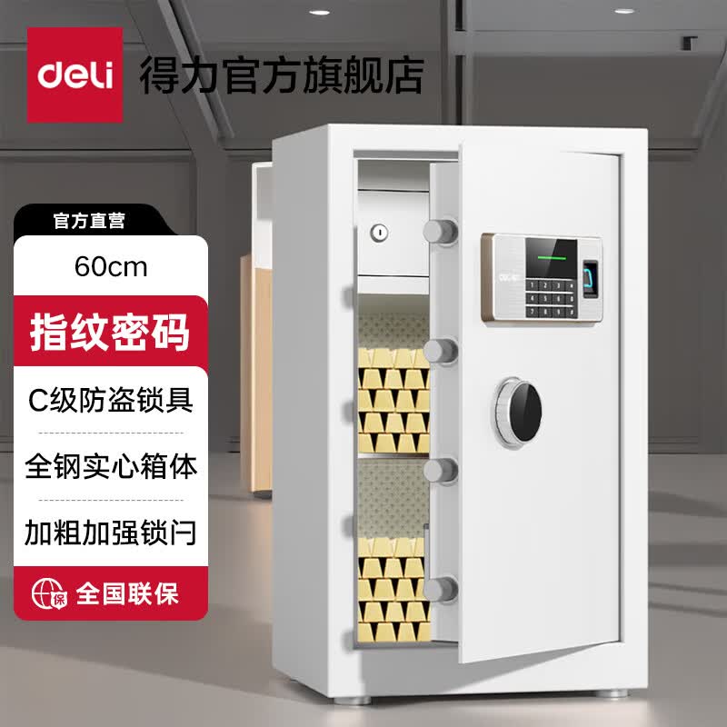 得力（deli）保险柜 曜臻系列指纹保管箱保险箱 指纹+密码双保险 全钢结构 办公家用床头入墙保险箱 高60cm【双层+内柜】VA621 白色