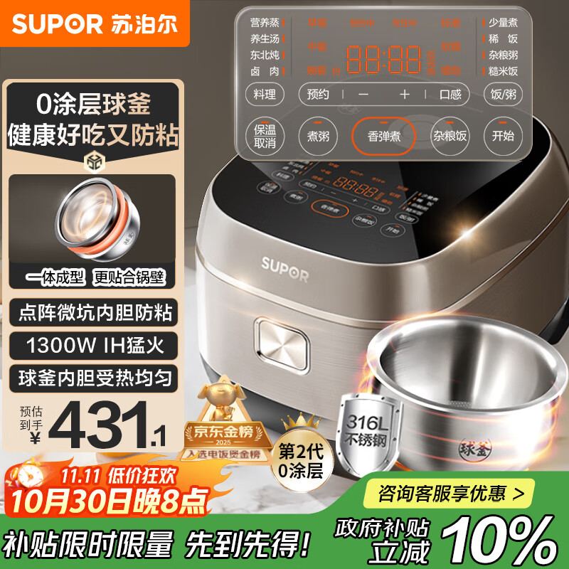 苏泊尔(SUPOR)电饭煲0涂层球釜IH加热大容量4升3-4人家用不锈钢蒸煮炖煲汤多功能智能电饭锅国家补贴SF40HC2984