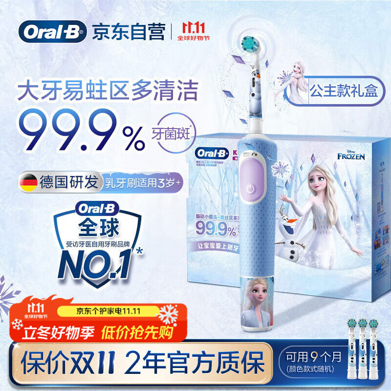 欧乐B电动牙刷儿童分龄刷3-7岁乳牙刷D103K冰雪奇缘礼盒刷头*3（图案随机） 国家补贴热卖榜