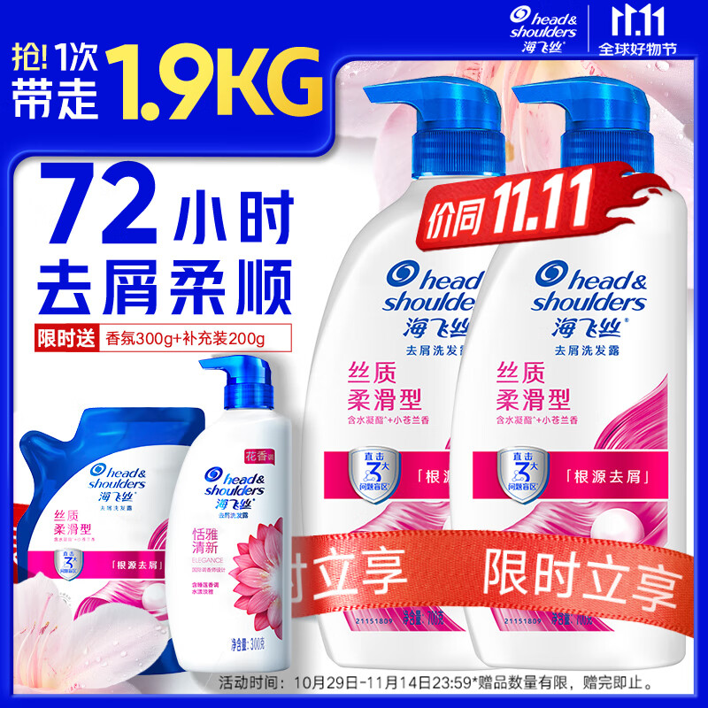 海飞丝去屑洗发水男士女士丝质柔滑700g*2+200g洗头膏洗发水柔顺套装