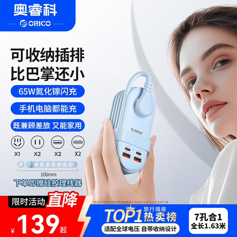 奥睿科【3C认证】65W氮化镓插排插座快充排插插线板拖线板多功能充电器带绕线收纳全长1.63米