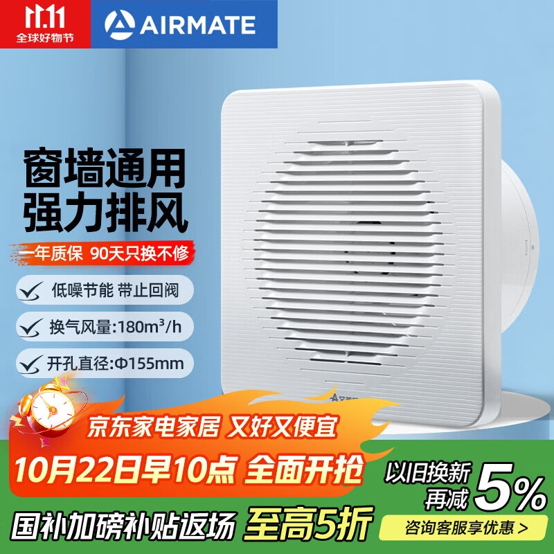 艾美特（Airmate ）APC15-03排气扇 卫生间厨房换气扇窗式墙式排风扇强力抽风机6寸 
