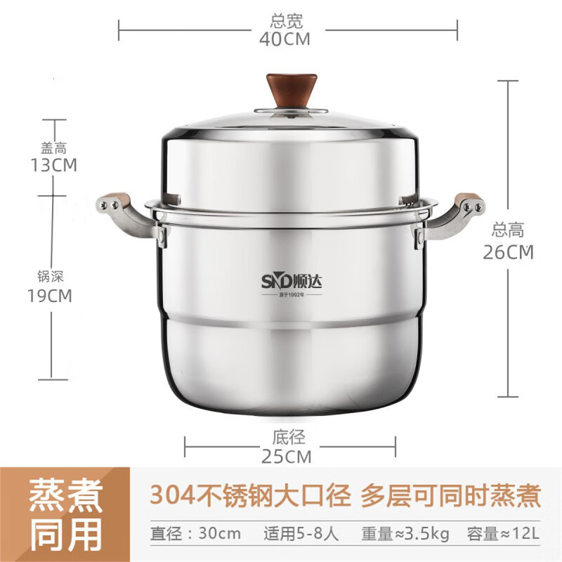 順達(dá)（SND）順達(dá)蒸鍋304不銹鋼加厚一體三層蒸鍋蒸籠大蒸鍋覆合鋼多功能鍋通 雙層蒸鍋 30cm