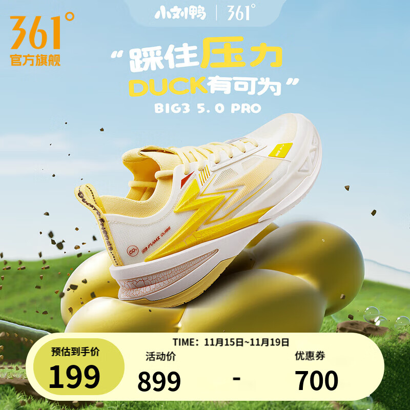 361°男鞋運動(dòng)鞋【BIG3 5.0 PRO】新款透氣低幫碳板減震實(shí)戰專(zhuān)業(yè)籃球鞋 小劉鴨 41