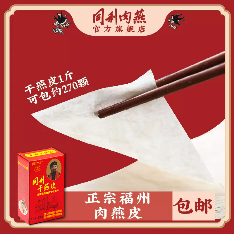 同利肉燕店福州特產(chǎn)干 干肉燕皮兒童餛飩扁食皮超薄500g 干燕皮500g