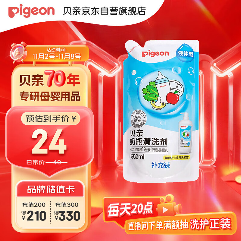 贝亲（Pigeon）奶瓶清洗剂 洗奶嘴果蔬水杯餐具玩具 补充装 600ml MA28