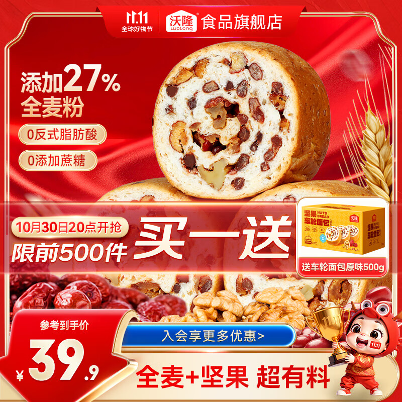 沃隆 原味车轮面包 1050g