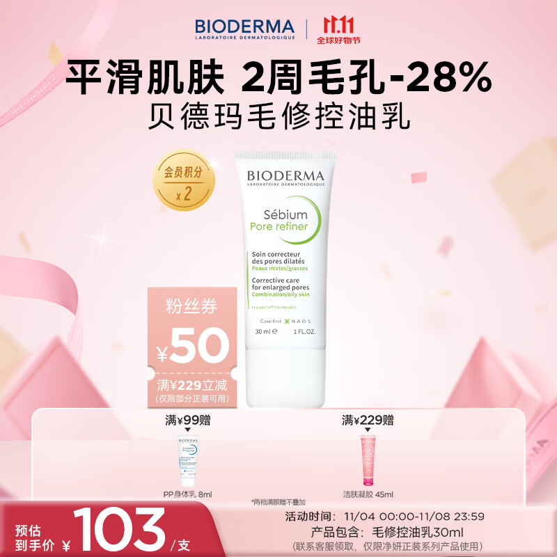 BIODERMA【达人专享】毛修控油乳隐匿毛孔控油哑光妆前乳收敛毛孔油皮乳液 30ml【效期26/10/24】