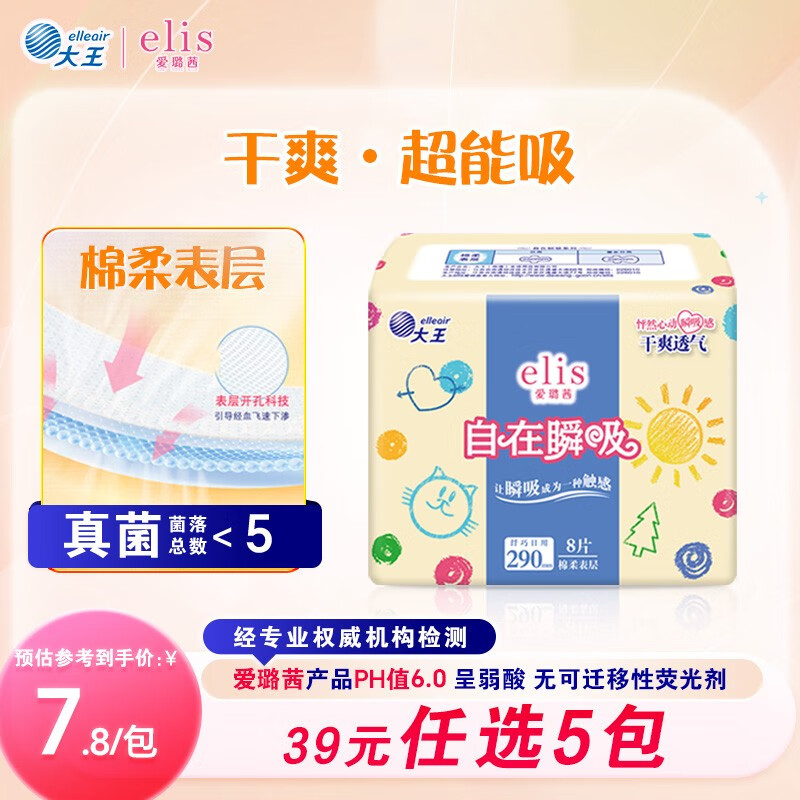 爱璐茜（elis）大王自在瞬吸夜用卫生巾棉柔290mm 8片 棉柔透气干爽量大姨妈巾
